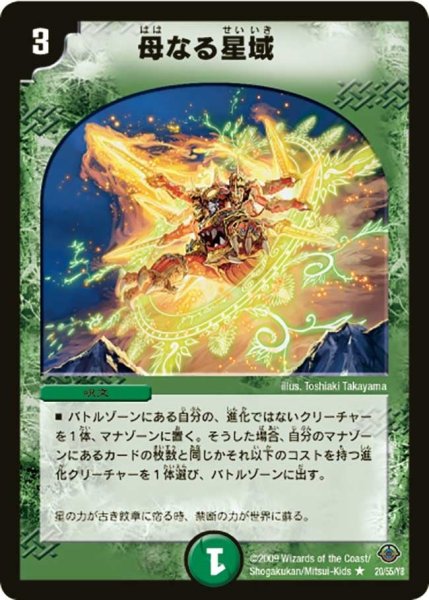 画像1: 【太陽の龍王】母なる星域 DM33_20/55 (1)