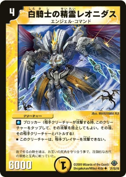 画像1: 【太陽の龍王】白騎士の精霊レオニダス DM33_21/55 (1)
