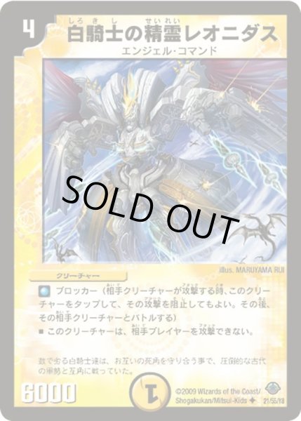 画像1: 【太陽の龍王】白騎士の精霊レオニダス DM33_21/55 (1)