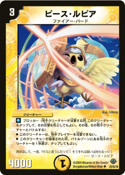 画像1: 【太陽の龍王】ピース・ルピア DM33_23/55 (1)