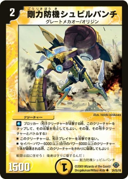画像1: 【太陽の龍王】剛力防機シュビルパンチ DM33_24/55 (1)