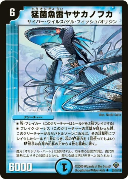 画像1: 【太陽の龍王】猛菌魚雷ヤサカノフカ DM33_25/55 (1)