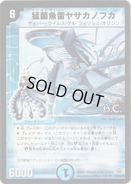 画像1: 【太陽の龍王】猛菌魚雷ヤサカノフカ（H.C） DM33_25/55 (1)