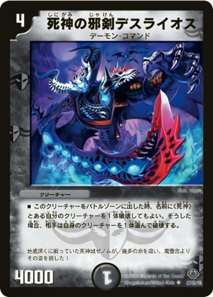 画像1: 【太陽の龍王】死神の邪剣デスライオス DM33_27/55 (1)