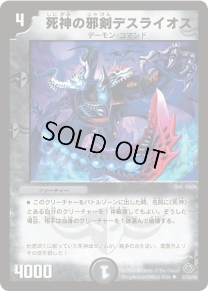 画像1: 【太陽の龍王】死神の邪剣デスライオス DM33_27/55 (1)