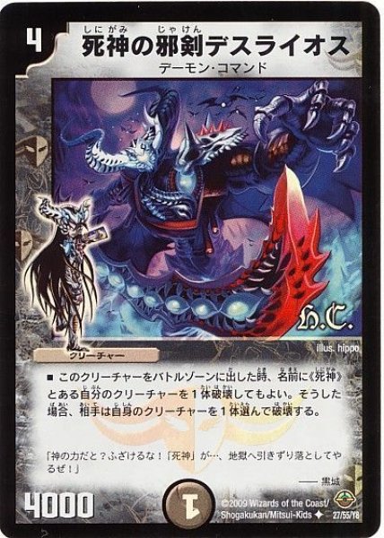 画像1: 【太陽の龍王】死神の邪剣デスライオス（H.C） DM33_27/55 (1)