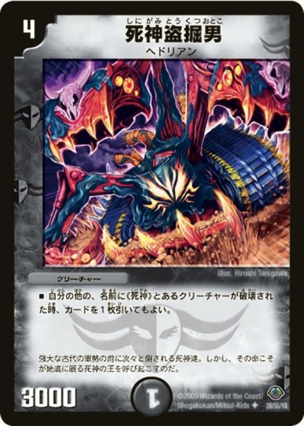 画像1: 【太陽の龍王】死神盗掘男 DM33_28/55 (1)