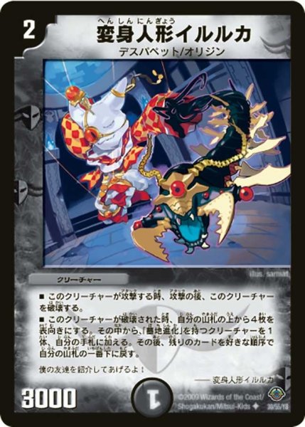 画像1: 【太陽の龍王】変身人形イルルカ DM33_30/55 (1)
