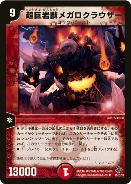 画像1: 【太陽の龍王】超巨岩獣メガロクラウザー DM33_31/55 (1)