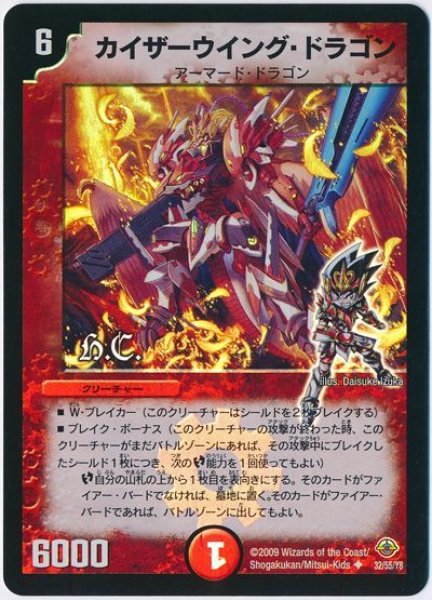 画像1: 【太陽の龍王】カイザーウイング・ドラゴン（H.C） DM33_32/55 (1)