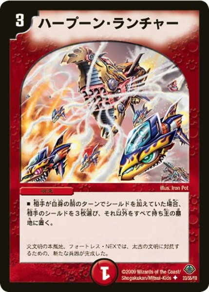 画像1: 【太陽の龍王】ハープーン・ランチャー DM33_33/55 (1)