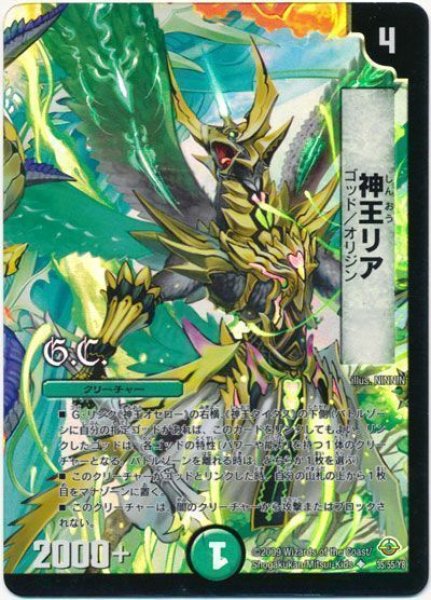 画像1: 【太陽の龍王】神王リア（G.C） DM33_35/55 (1)
