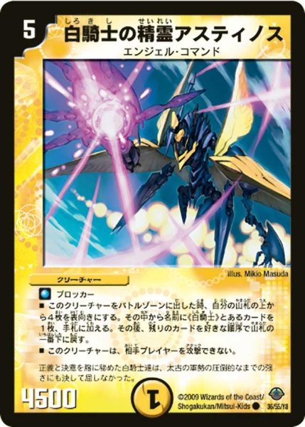 画像1: 【太陽の龍王】白騎士の精霊アスティノス DM33_36/55 (1)