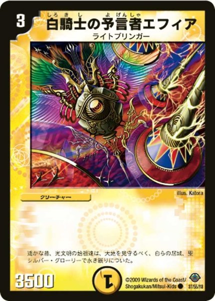 画像1: 【太陽の龍王】白騎士の予言者エフィア DM33_37/55 (1)