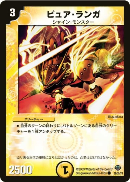 画像1: 【太陽の龍王】ピュア・ランガ DM33_38/55 (1)