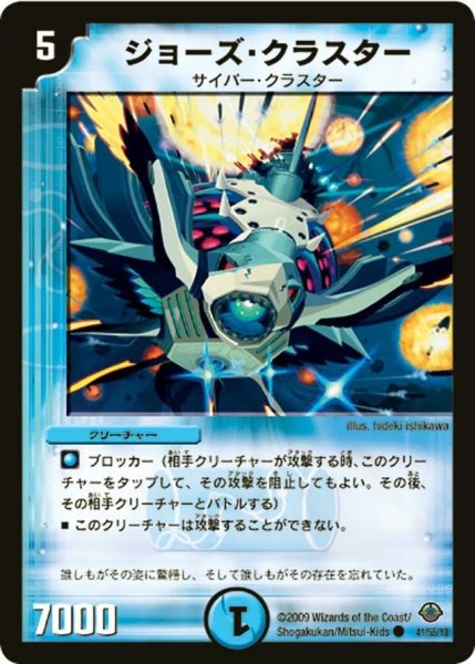 画像1: 【太陽の龍王】ジョーズ・クラスター DM33_41/55 (1)