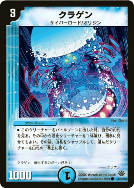 画像1: 【太陽の龍王】クラゲン DM33_42/55 (1)