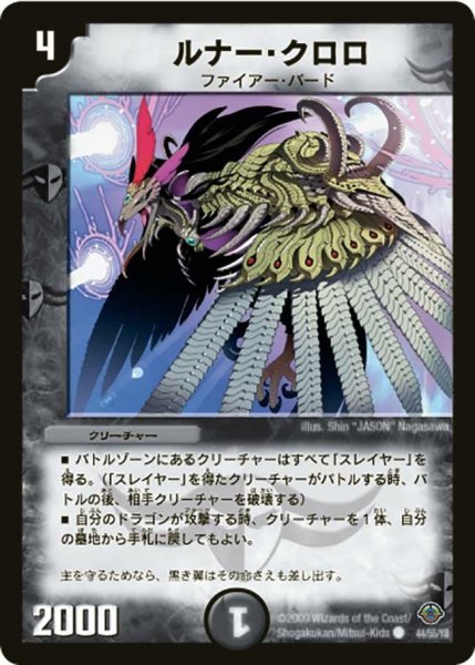 画像1: 【太陽の龍王】ルナー・クロロ DM33_44/55 (1)