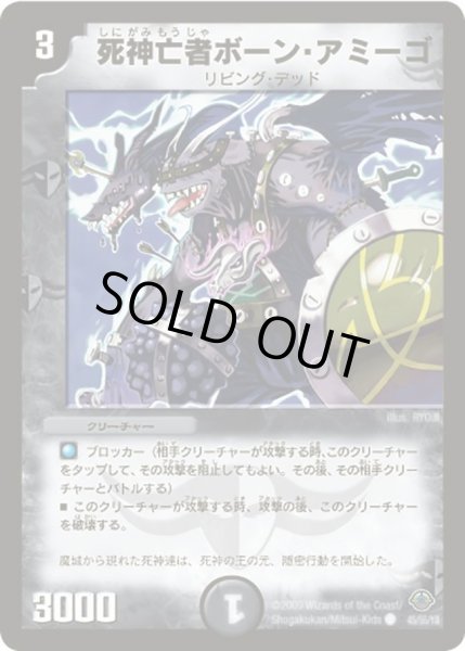 画像1: 【太陽の龍王】死神亡者ボーン・アミーゴ DM33_45/55 (1)