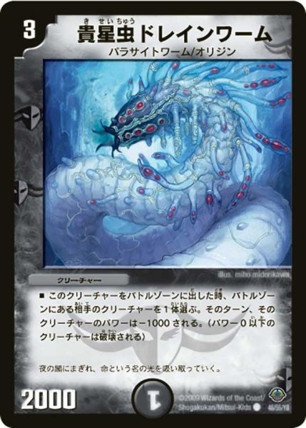画像1: 【太陽の龍王】貴星虫ドレインワーム DM33_46/55 (1)