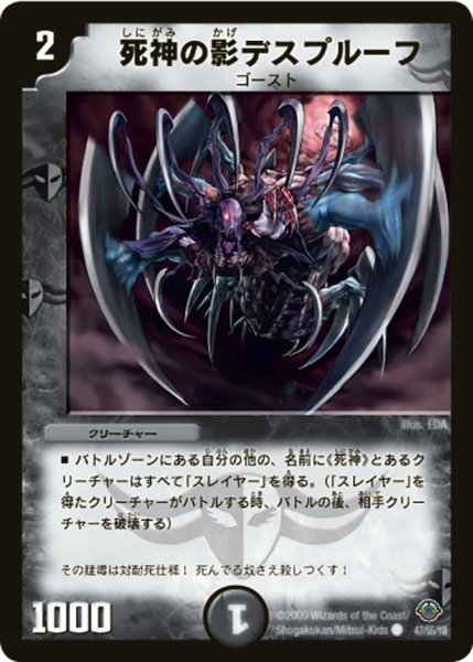 画像1: 【太陽の龍王】死神の影デスプルーフ DM33_47/55 (1)