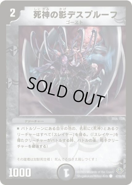 画像1: 【太陽の龍王】死神の影デスプルーフ DM33_47/55 (1)