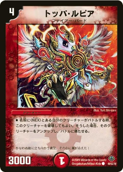 画像1: 【太陽の龍王】トッパ・ルピア DM33_49/55 (1)