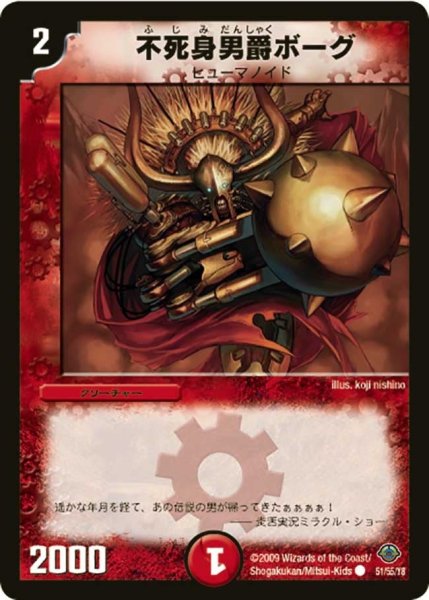 画像1: 【太陽の龍王】不死身男爵ボーグ DM33_51/55 (1)