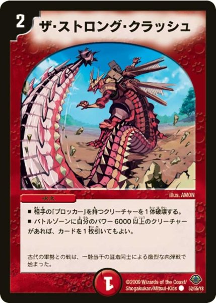 画像1: 【太陽の龍王】ザ・ストロング・クラッシュ DM33_52/55 (1)