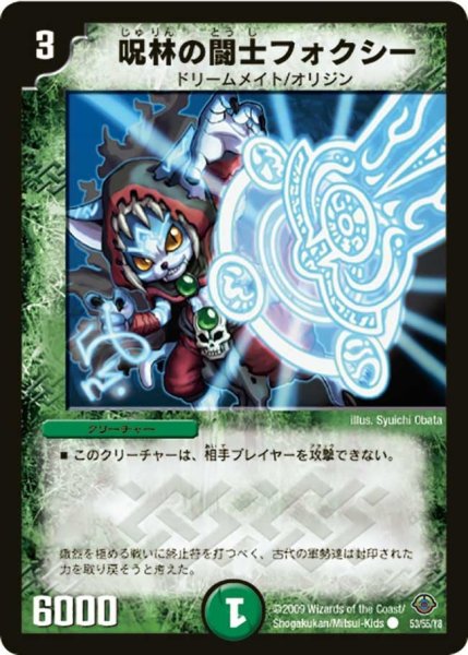 画像1: 【太陽の龍王】呪林の闘士フォクシー DM33_53/55 (1)