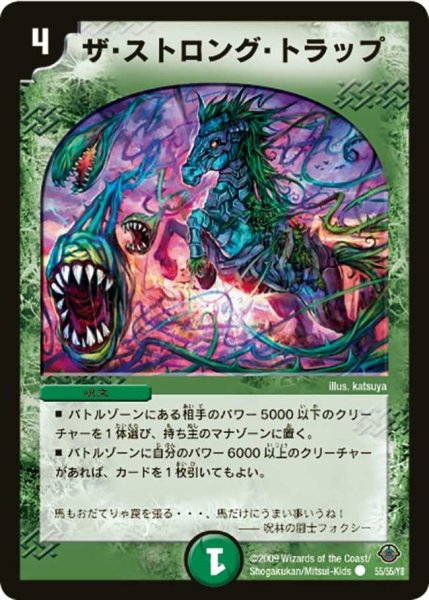 画像1: 【太陽の龍王】ザ・ストロング・トラップ DM33_55/55 (1)