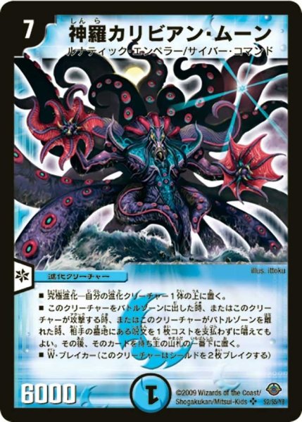 画像1: 【太陽の龍王】神羅カリビアン・ムーン DM33_S2/S5 (1)