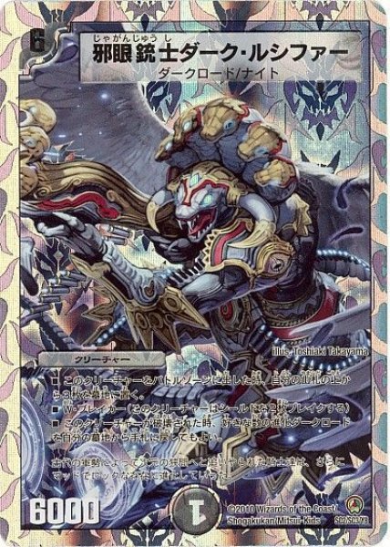 画像1: 【烈火の刃】邪眼銃士ダーク・ルシファー DM34_SC2/SC3 (1)