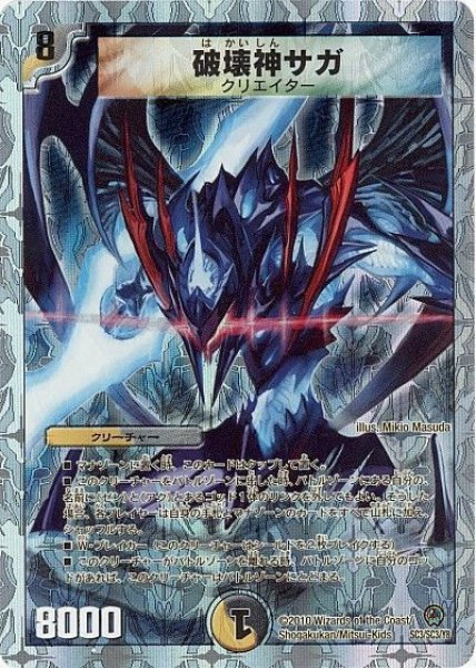 画像1: 【烈火の刃】破壊神サガ DM34_SC3/SC3 (1)