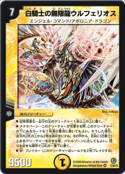 画像1: 【烈火の刃】白騎士の無限龍ウルフェリオス DM34_1/55 (1)