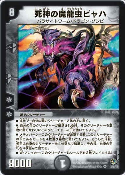 画像1: 【烈火の刃】死神の魔龍虫ビャハ DM34_3/55 (1)