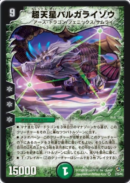画像1: 【烈火の刃】超天星バルガライゾウ DM34_5/55 (1)