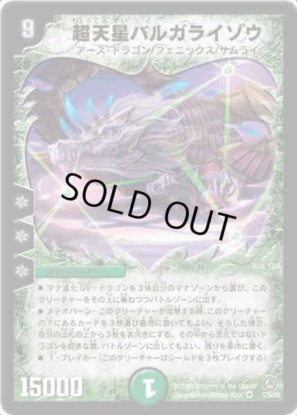 画像1: 【烈火の刃】超天星バルガライゾウ DM34_5/55 (1)