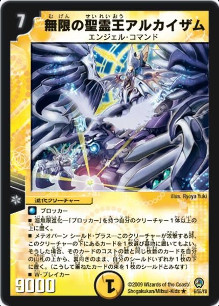 画像1: 【烈火の刃】無限の聖霊王アルカイザム DM34_6/55 (1)