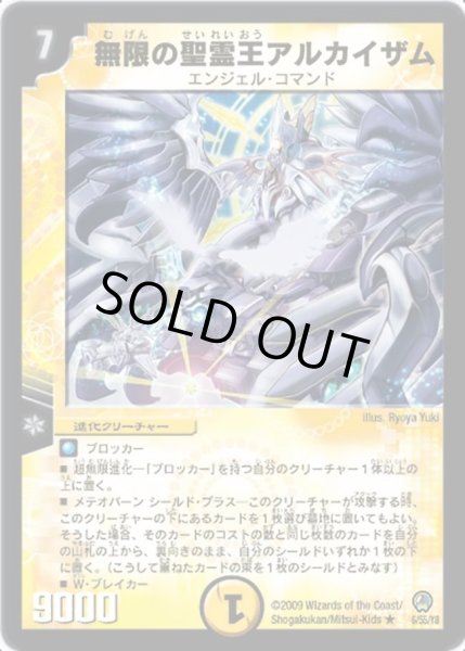 画像1: 【烈火の刃】無限の聖霊王アルカイザム DM34_6/55 (1)