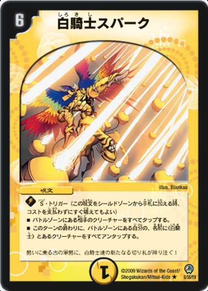 画像1: 【烈火の刃】白騎士スパーク DM34_8/55 (1)