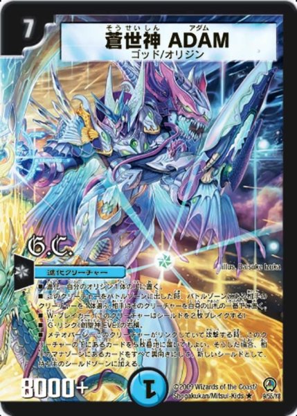 画像1: 【烈火の刃】蒼世神ADAM DM34_9/55 (1)