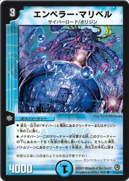 画像1: 【烈火の刃】エンペラー・マリベル DM34_11/55 (1)