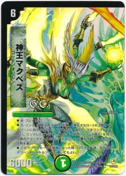 画像1: 【烈火の刃】神王マクベス（G.C） DM34_19/55 (1)