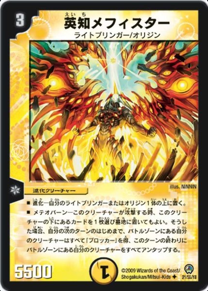 画像1: 【烈火の刃】英知メフィスター DM34_21/55 (1)