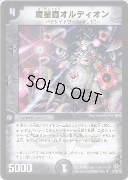 画像1: 【烈火の刃】魔星蟲オルディオン DM34_27/55 (1)