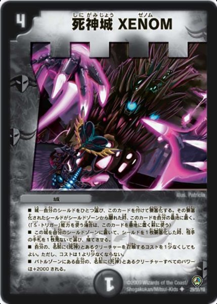 画像1: 【烈火の刃】死神城XENOM DM34_29/55 (1)