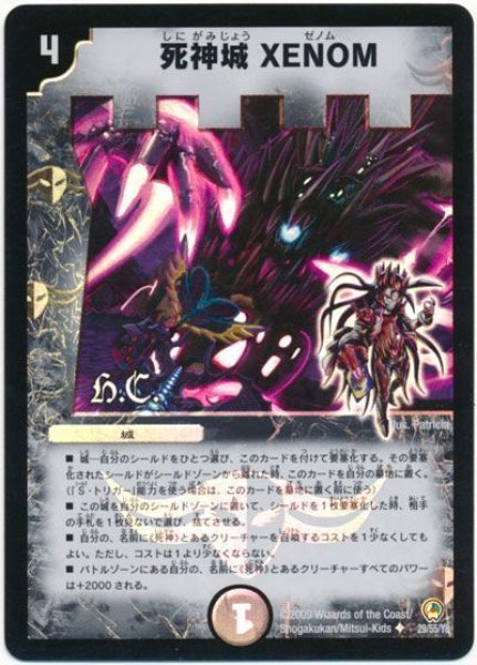 画像1: 【烈火の刃】死神城XENOM（H.C） DM34_29/55 (1)