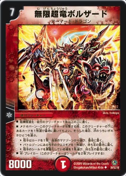 画像1: 【烈火の刃】無限超竜ボルザード DM34_30/55 (1)
