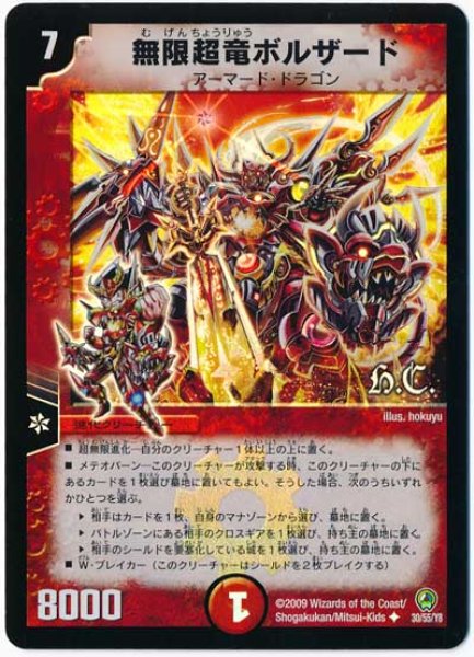 画像1: 【烈火の刃】無限超竜ボルザード（H.C） DM34_30/55 (1)
